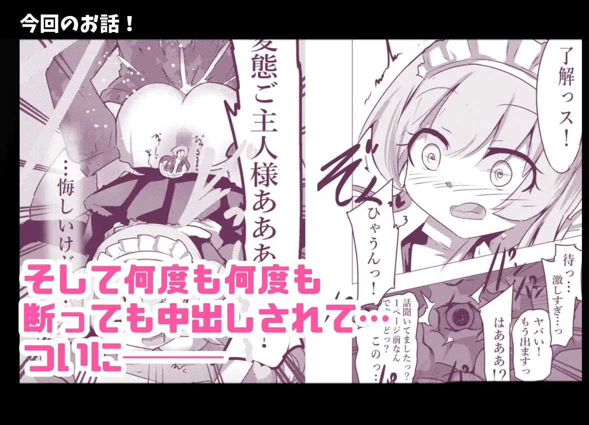 あざといメイドのおっぱいが飲みたいんですかぁ〜? 第二話 避妊失敗