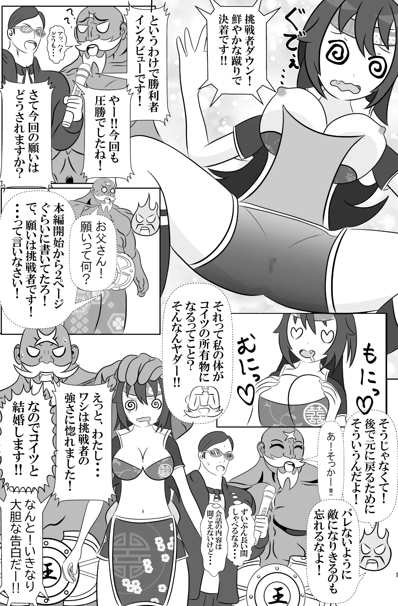 仇敵と入れ替わってしまったので恥辱的に復讐する話