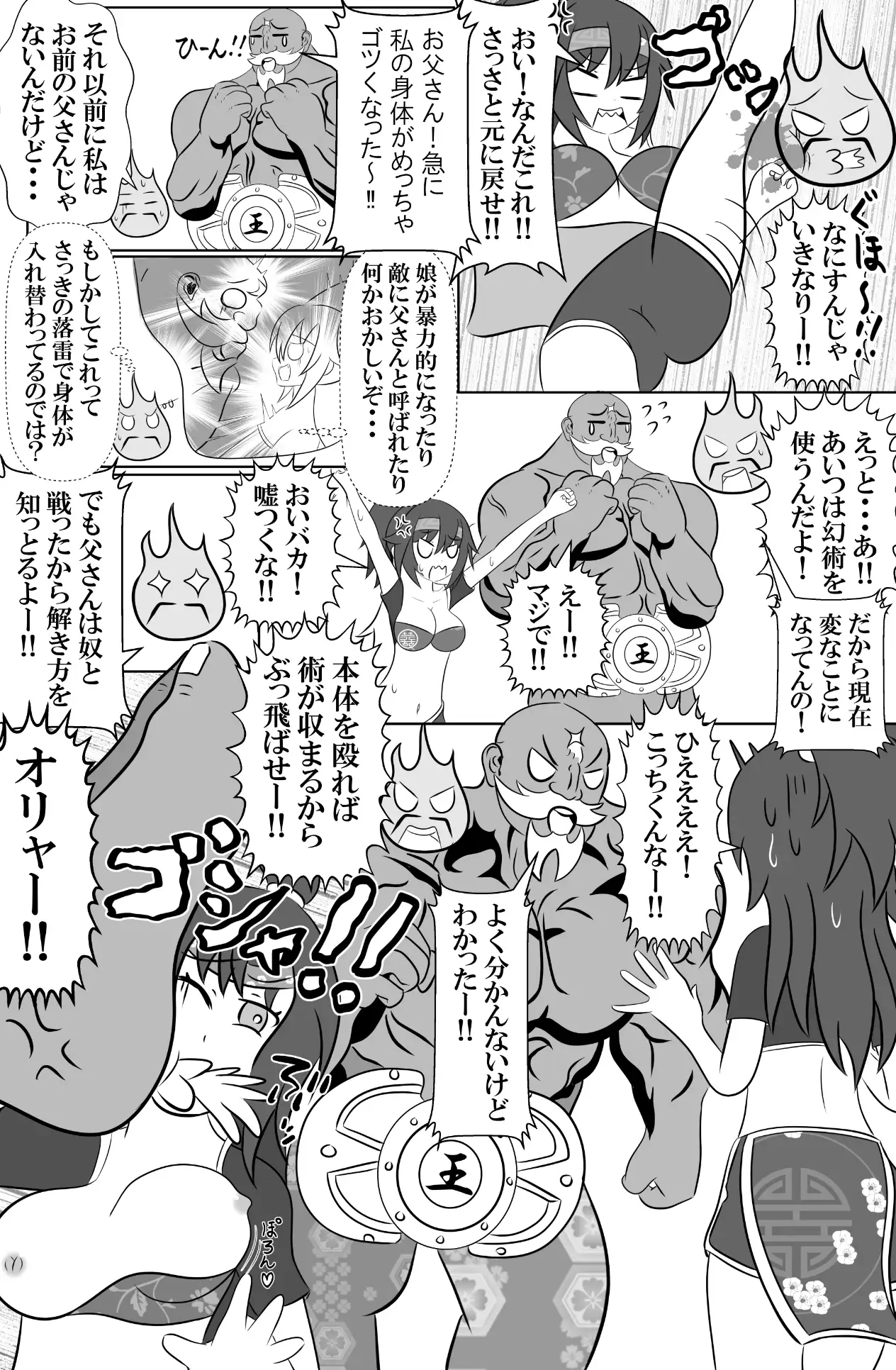 仇敵と入れ替わってしまったので恥辱的に復讐する話