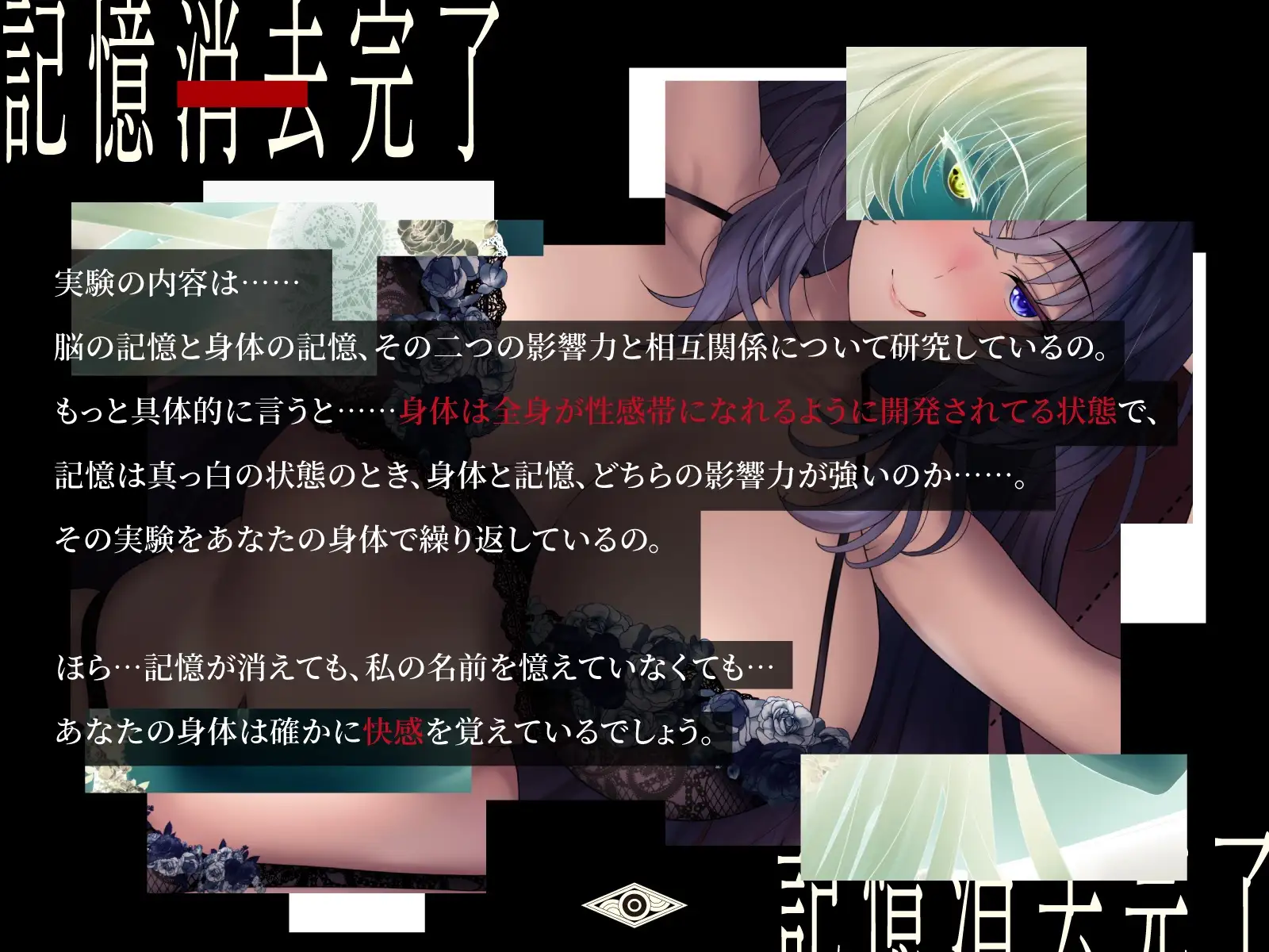 【メス堕ち♀連続トランス】メスイキ快楽研究所〜記憶消去で今日からあなたもメスの快楽を味わえる〜【CV天知遥】