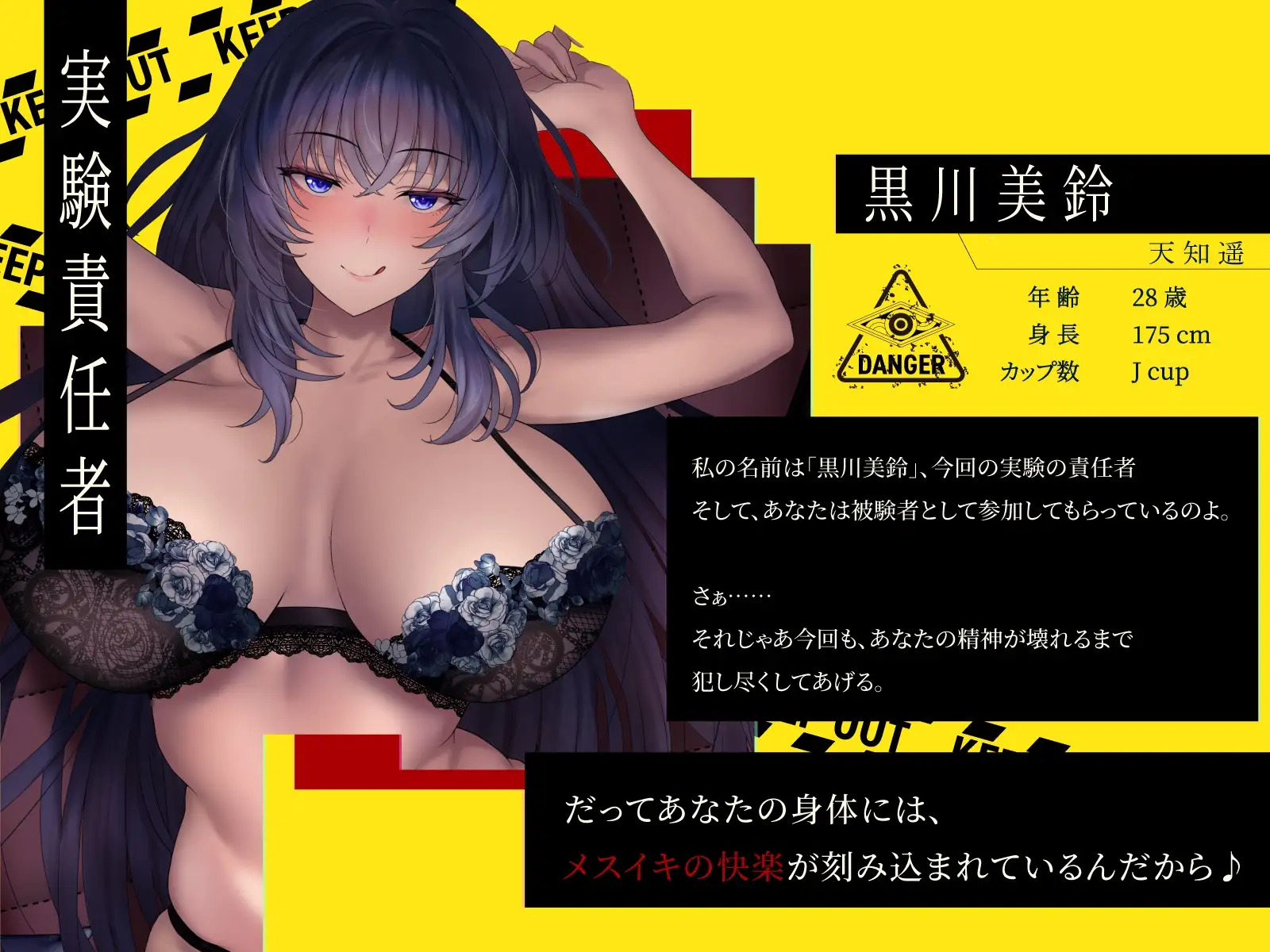 【メス堕ち♀連続トランス】メスイキ快楽研究所〜記憶消去で今日からあなたもメスの快楽を味わえる〜【CV天知遥】