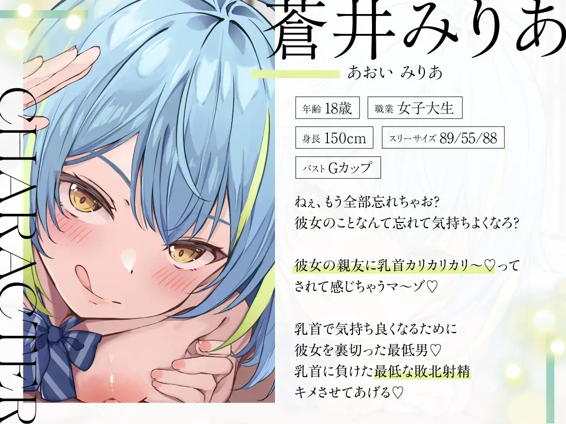 【KU100】【逆NTR】「彼女の事大好きなら...我慢できるよね?」~彼女の親友の裏切り乳首アクメトラップ~【CV柚木つばめ】