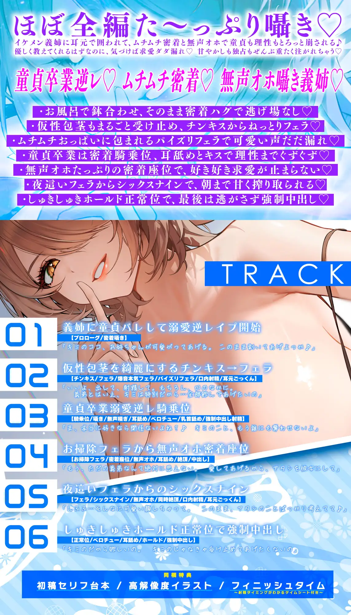 【無声オホ】イケメン義姉の童貞卒業溺愛逆レ【ガン攻め】 ~ムチムチ密着オール囁き求愛ダダ漏れ懇願えっち♪~《!3大購入特典!》