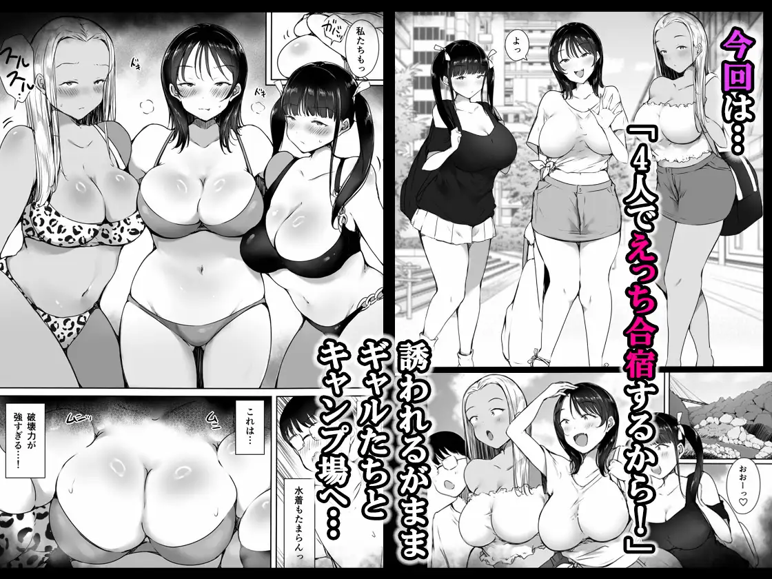ぼっちの俺が巨乳ギャル3人に誘惑されてる件〜えっち合宿編〜