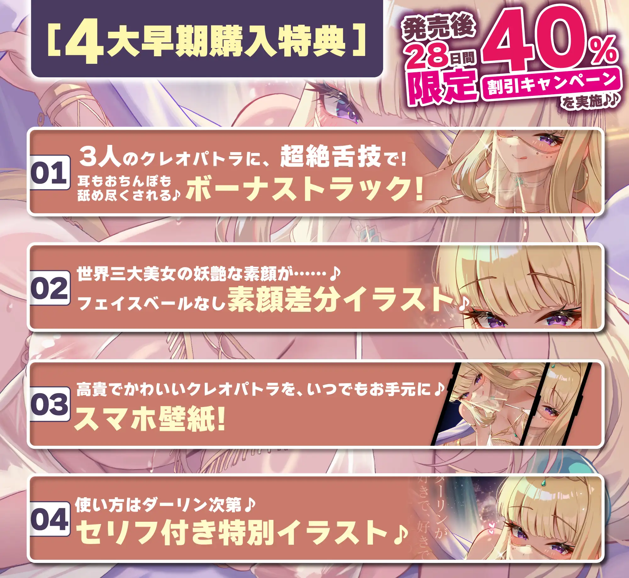 英雄ドスケベ転生 ～もしもフェラチオが得意な専属ご奉仕係のクレオパトラからイチャラブ子作りセックス求められたら～《!4大早期購入特典!》