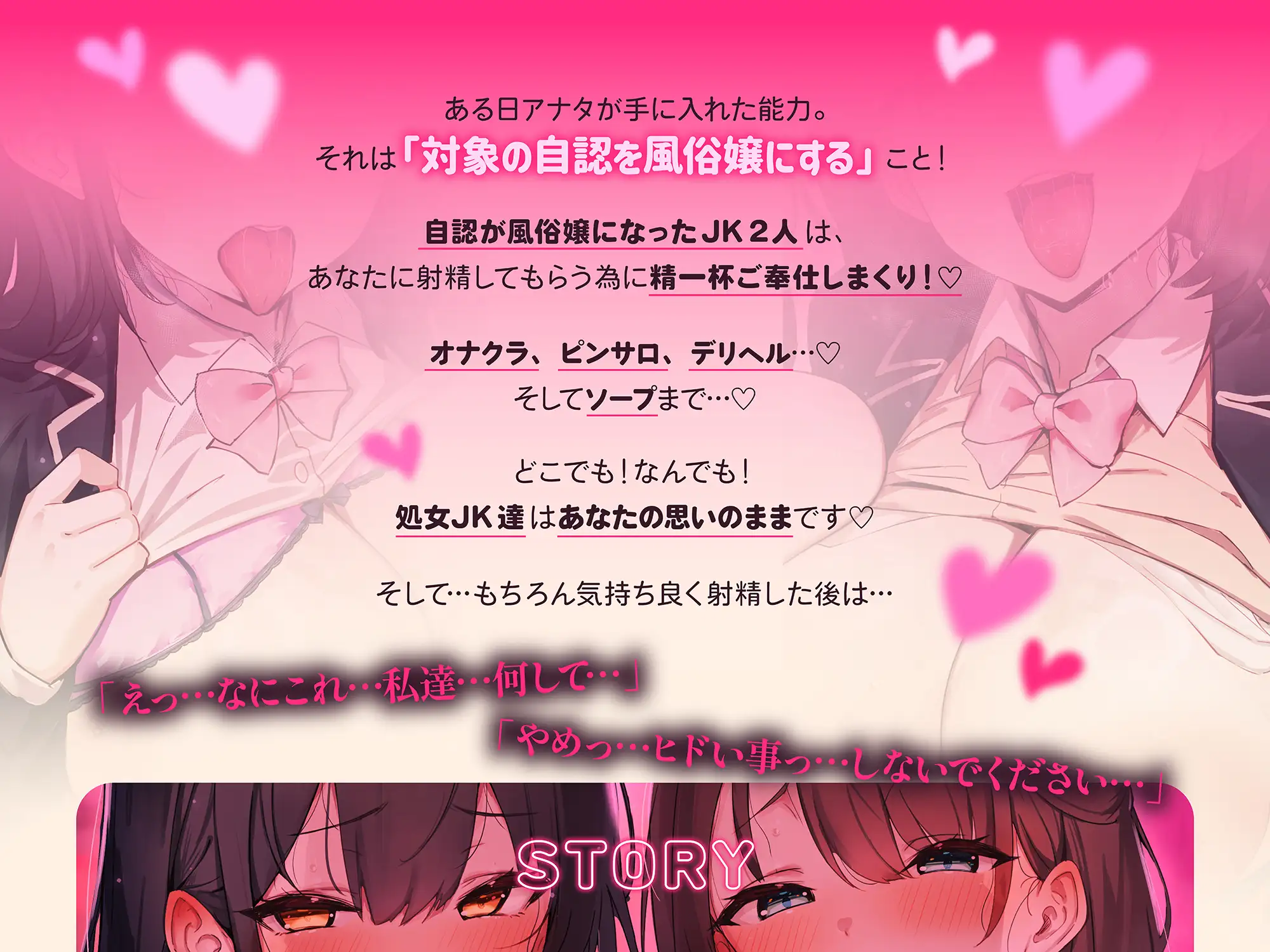 【♡常識改変特化♡】どこでもJK風俗プレイ♡尊厳破壊&理性崩壊ハーレム～男を知らない処女JK達をエグいプレイで犯しまくって快楽堕ち種付けSEX♡