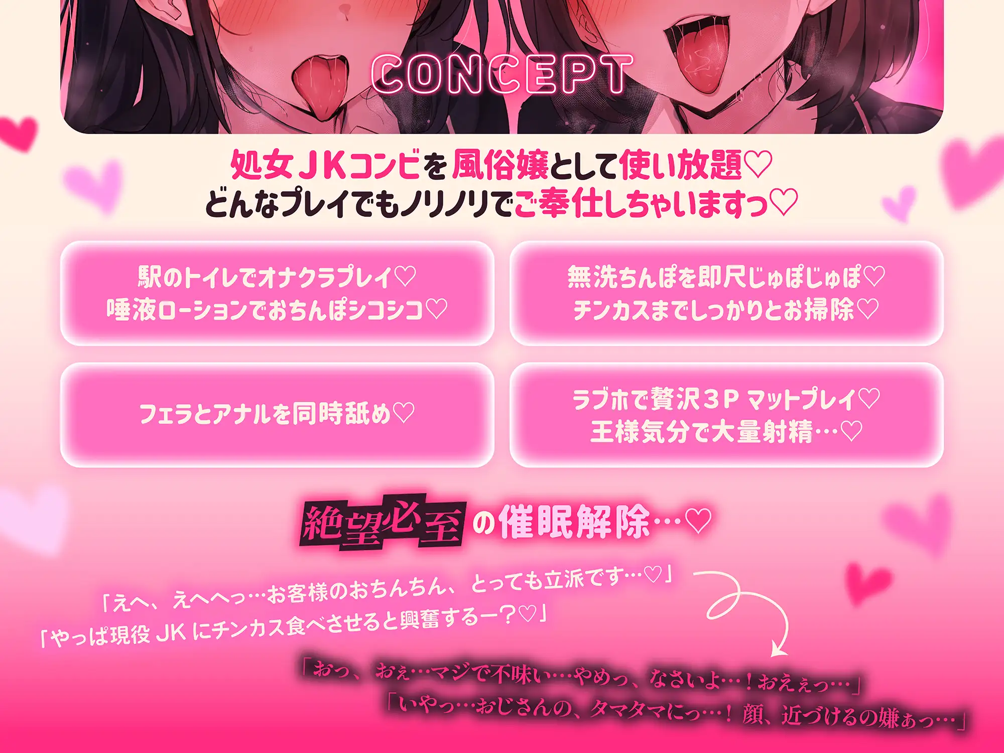 【♡常識改変特化♡】どこでもJK風俗プレイ♡尊厳破壊&理性崩壊ハーレム～男を知らない処女JK達をエグいプレイで犯しまくって快楽堕ち種付けSEX♡