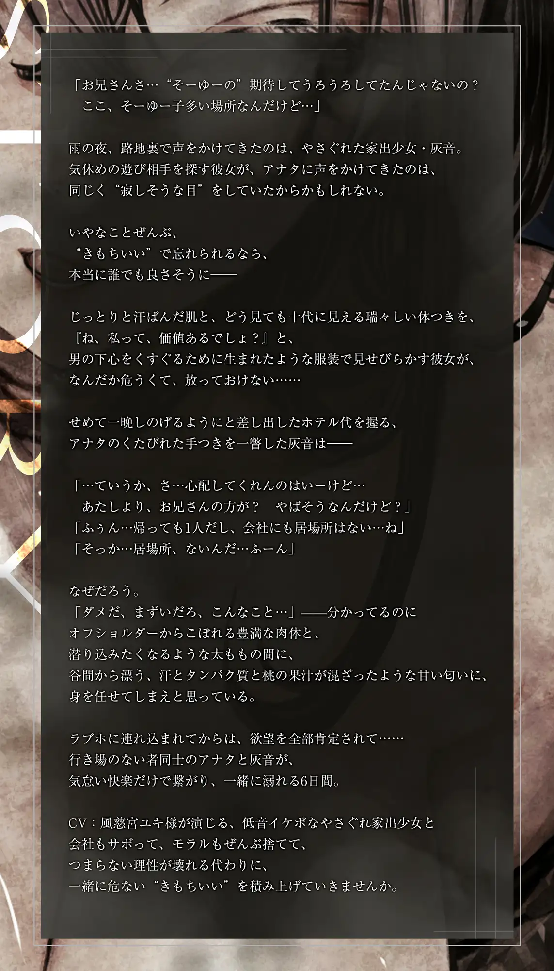 【低音イケボ】やさぐれ家出少女と共依存セックスにハマりました。~性欲を満たし合う背徳逆レの6日間~《2大購入特典あり》