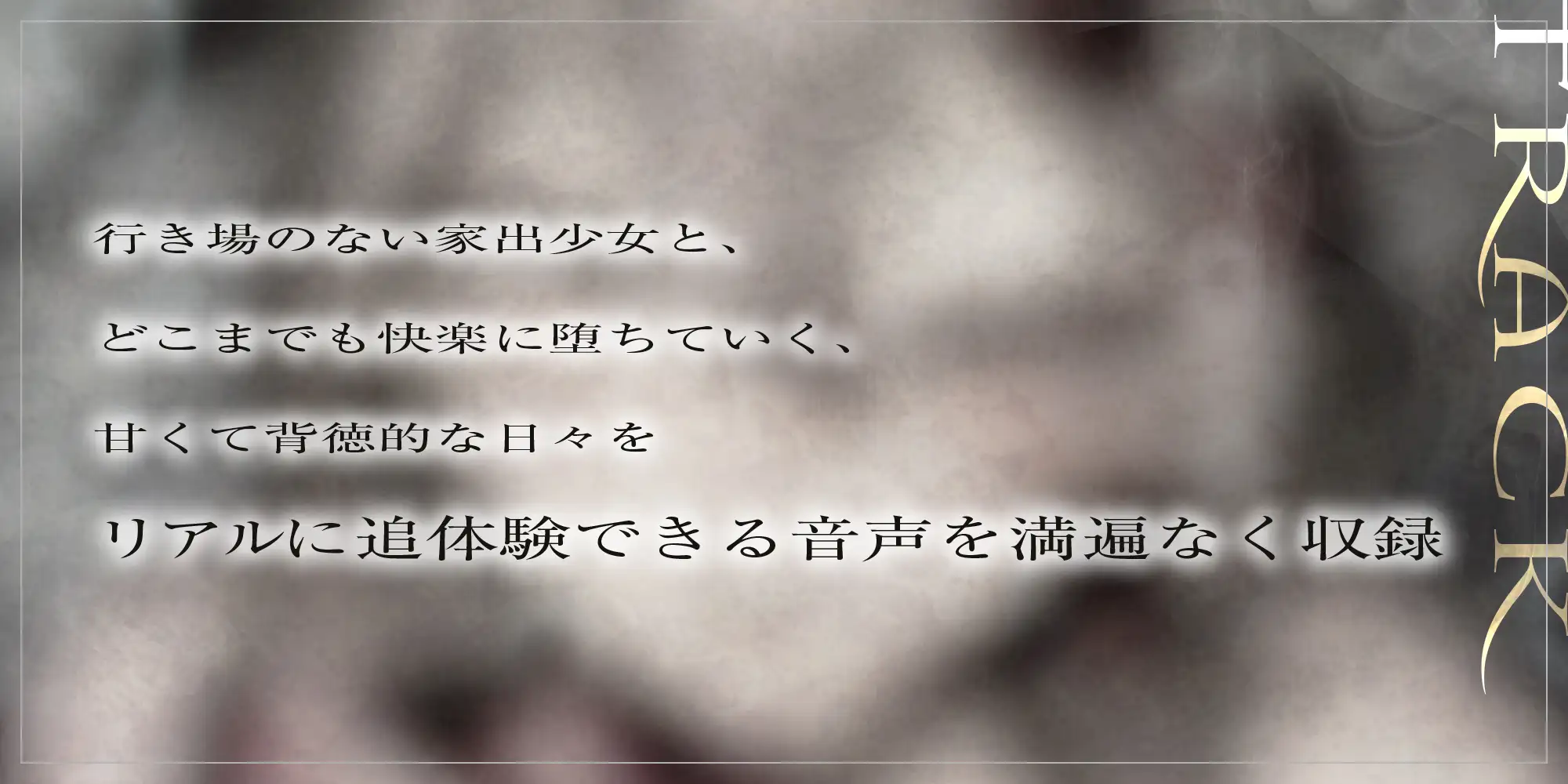 【低音イケボ】やさぐれ家出少女と共依存セックスにハマりました。~性欲を満たし合う背徳逆レの6日間~《2大購入特典あり》