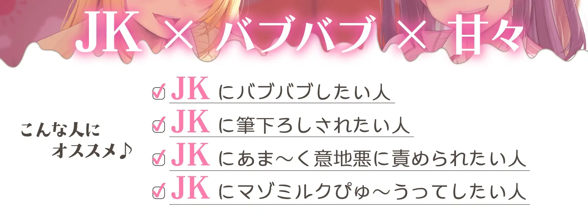 オチンポミルク ぴゅ～～うしまちょうね～♡ バブバブ部の顧問になって、バブみたっぷりなJKママにおちんちんを赤ちゃんにされる話