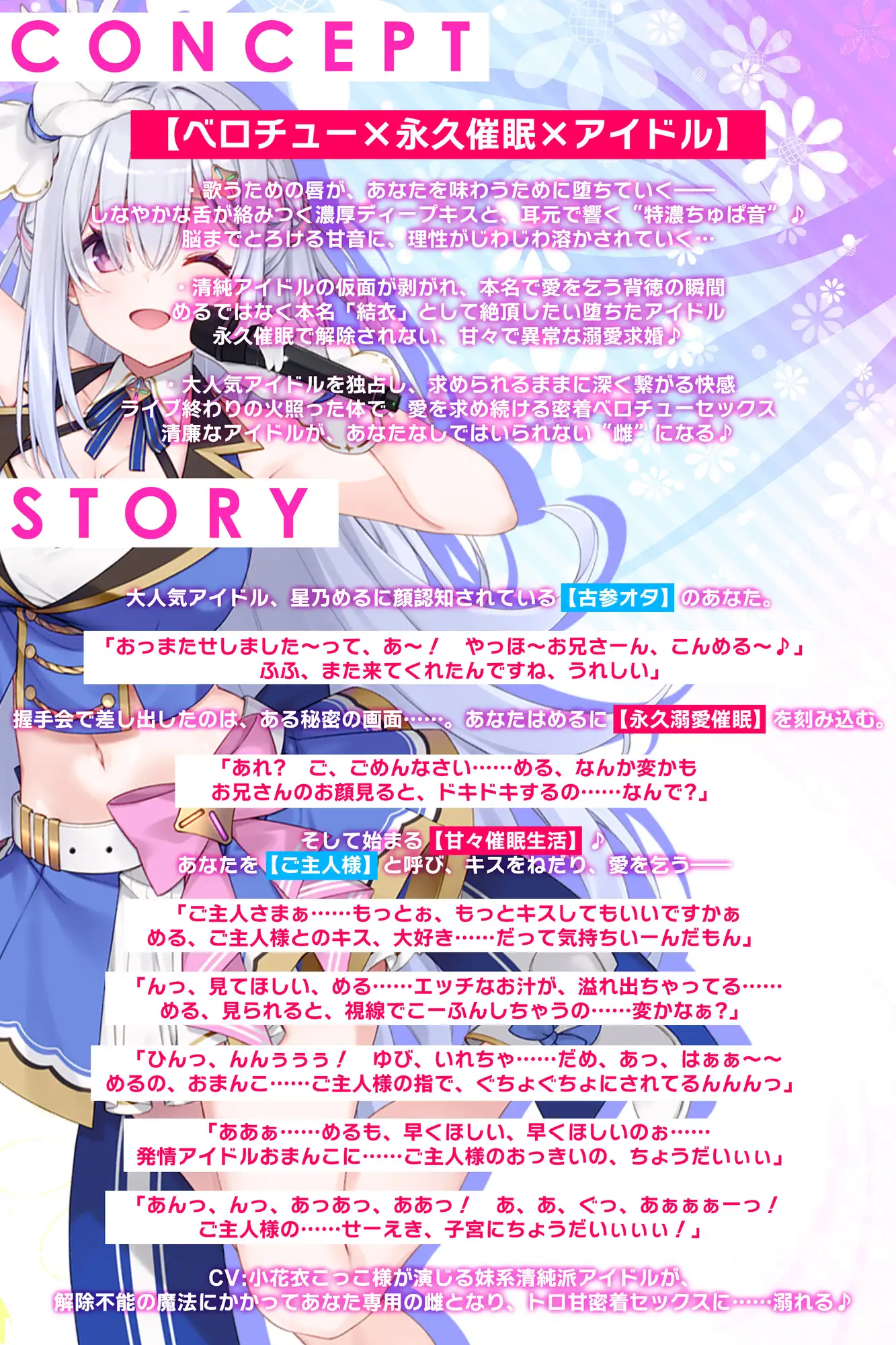 ✅Live2D同梱✅【ベロチュー特化】大人気アイドル×溺愛催◯ ~催◯解除なしの永久ラブラブ密着孕ませえっち~《!3大早期購入特典!》