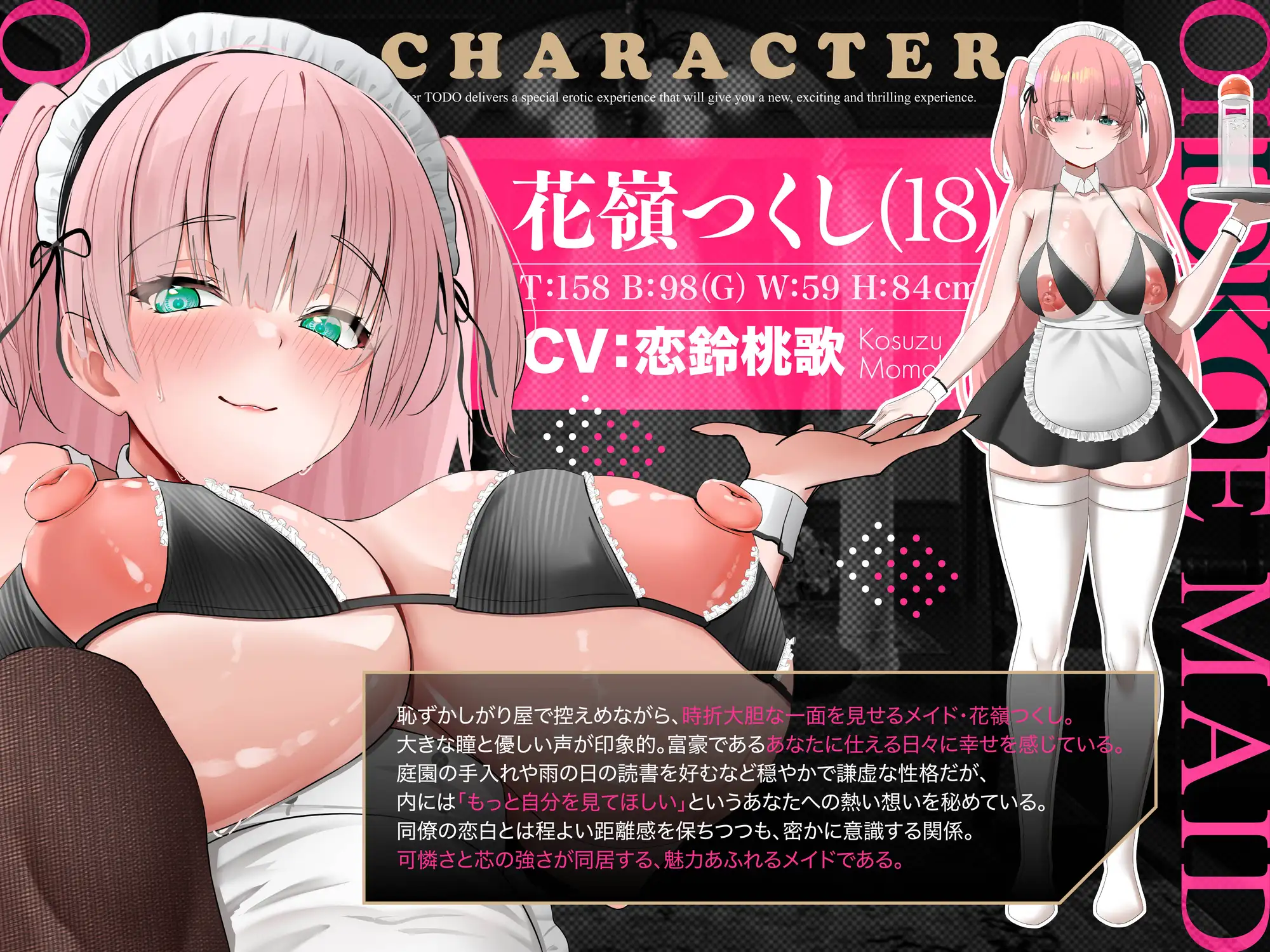 「子作りはご奉仕の一環です」常に超密着ゾクゾク誘惑で孕ませ懇願オホ声Wメイド CV:恋鈴桃歌&桐原琴音