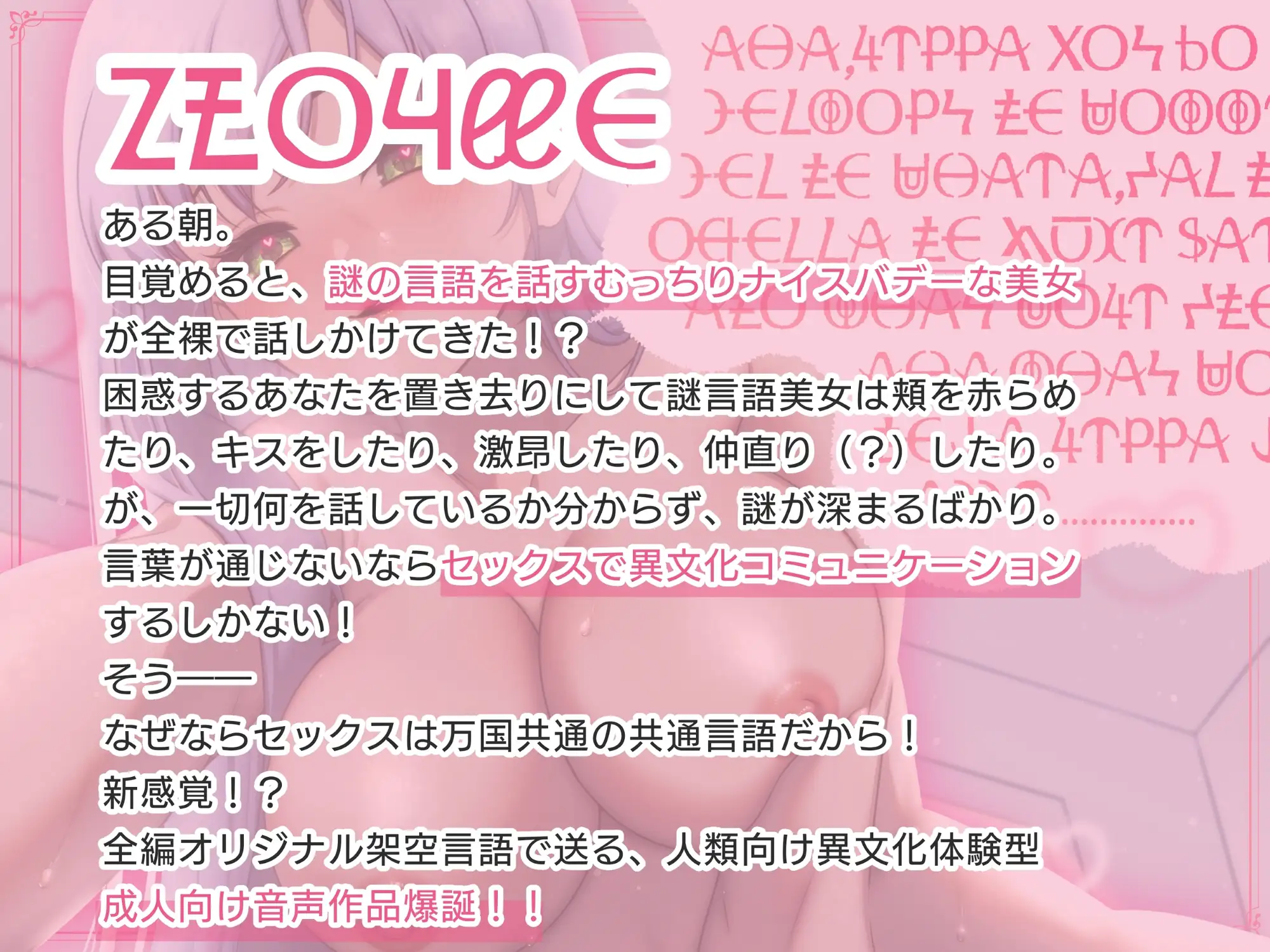朝、目が覚めたら謎言語を話す爆乳全裸美女とベッドで寝ていたので、セックスして異文化コミュニケーションとってみることにした。