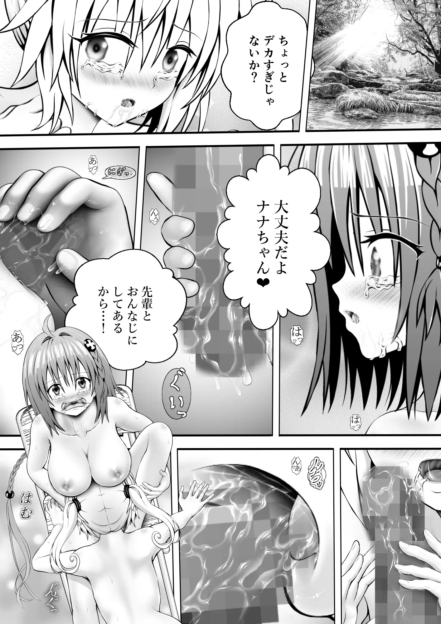 あらぶる〜友達レズのパイマン〜