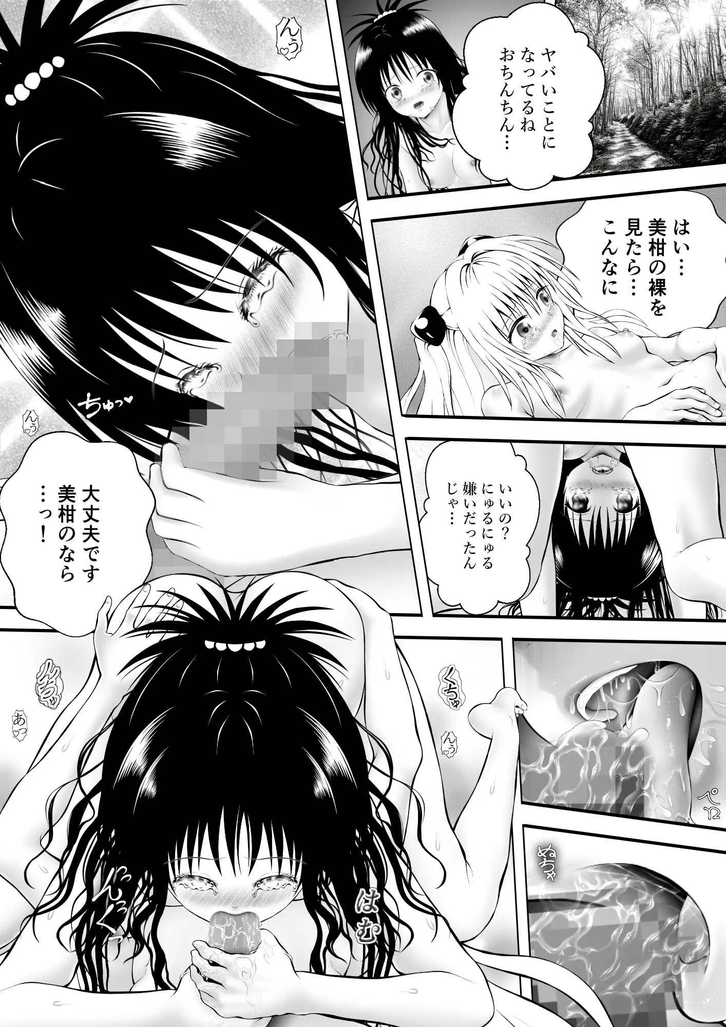 あらぶる〜親友レズのパイマン〜