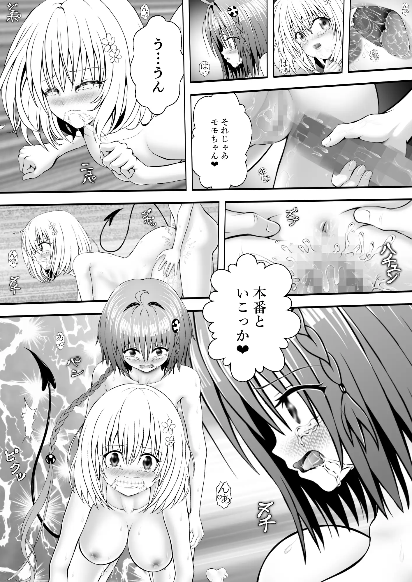 あらぶる〜変態レズのパイマン〜