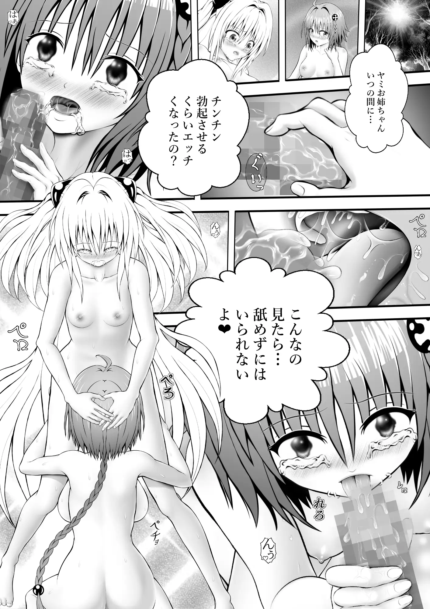 あらぶる〜姉妹レズのパイマン〜