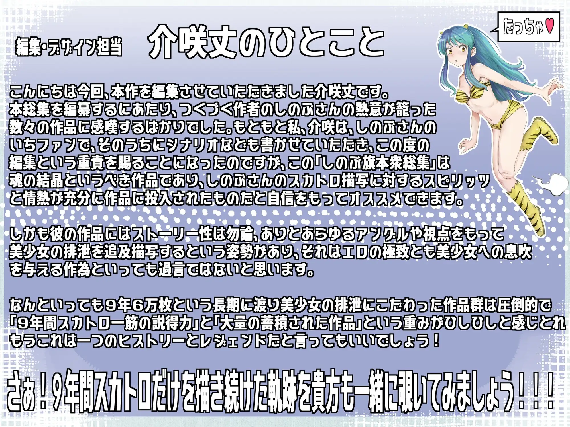 しのぶ旗本衆総集 2017-2025