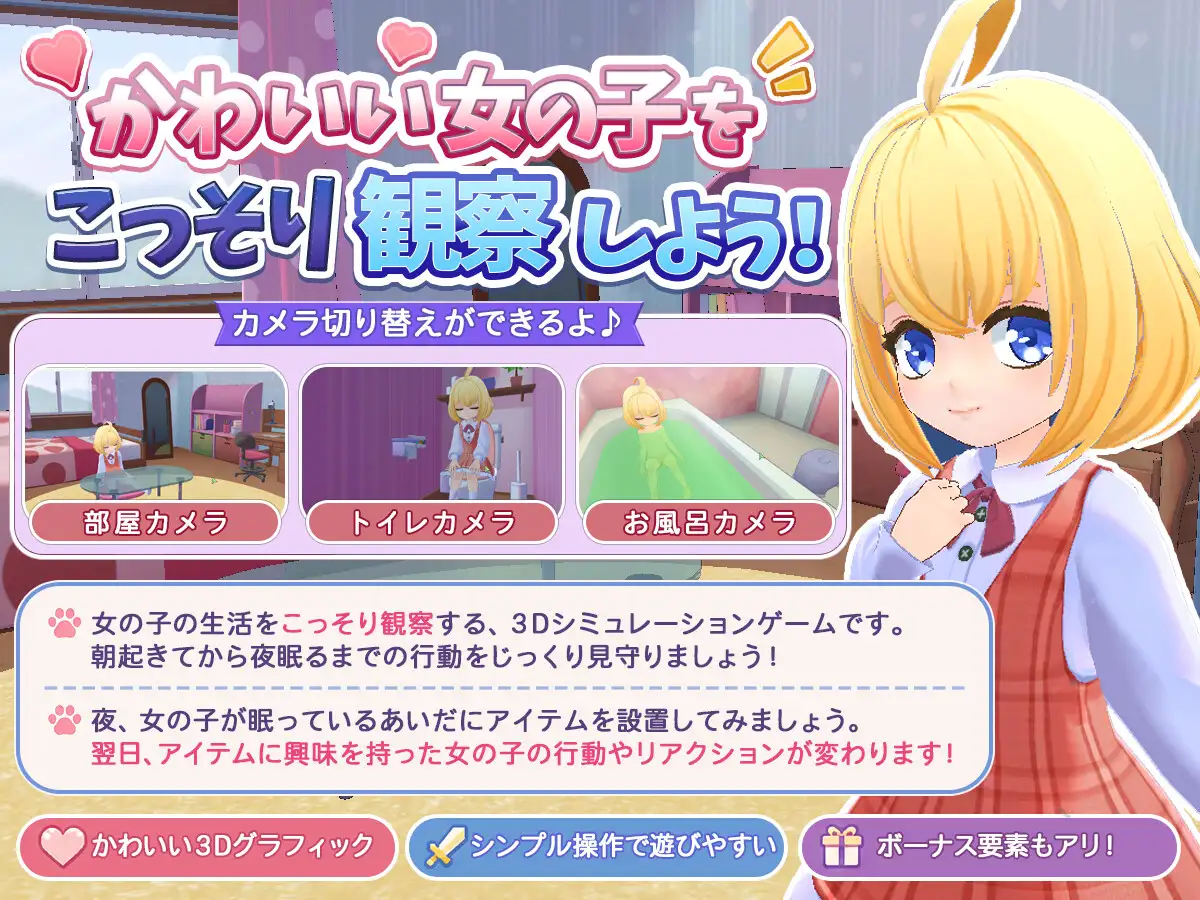ひみつのまいにち ― こっそり見守るあの子の生活 ―