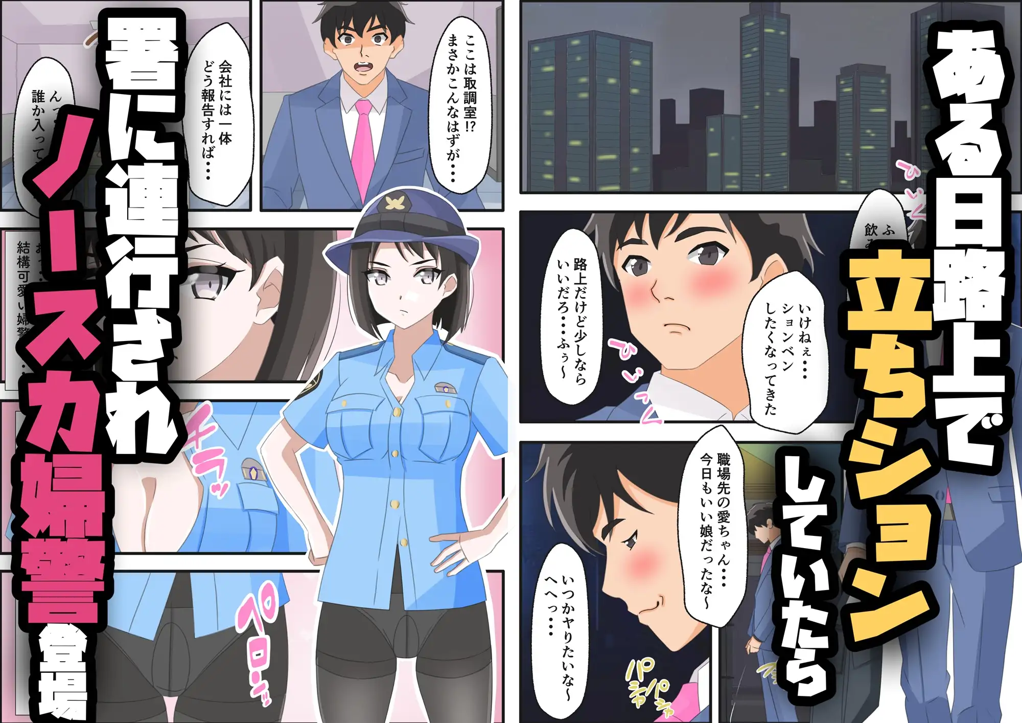 俺と取調べエッチした清楚ギャルな婦警がガラス越しに鬼ネトラレされた話