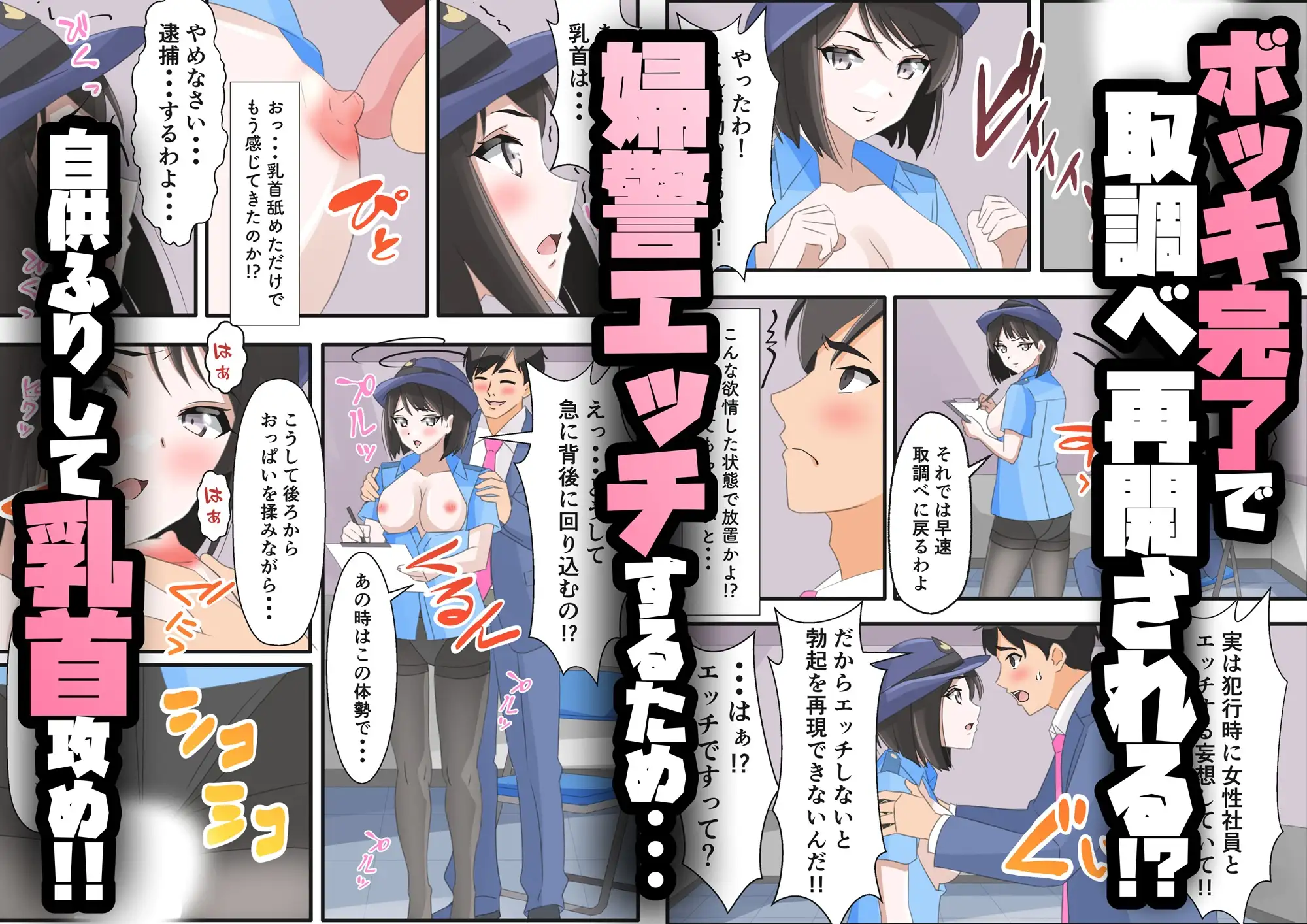 俺と取調べエッチした清楚ギャルな婦警がガラス越しに鬼ネトラレされた話