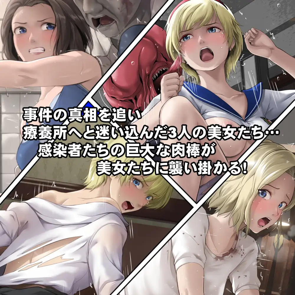 もし感染者たちが発情してしまったら！?