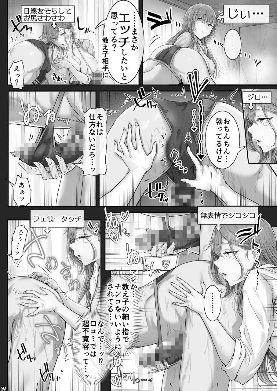 絶対に目をあわせてくれない心々那さん〜教え子はメンエス嬢〜