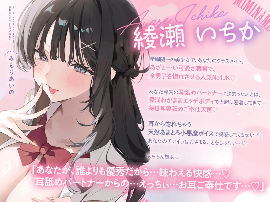 【全編耳奥舐め】優秀なアナタのための