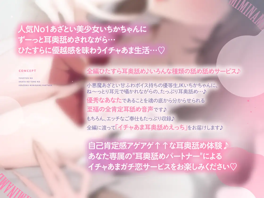 【全編耳奥舐め】優秀なアナタのための