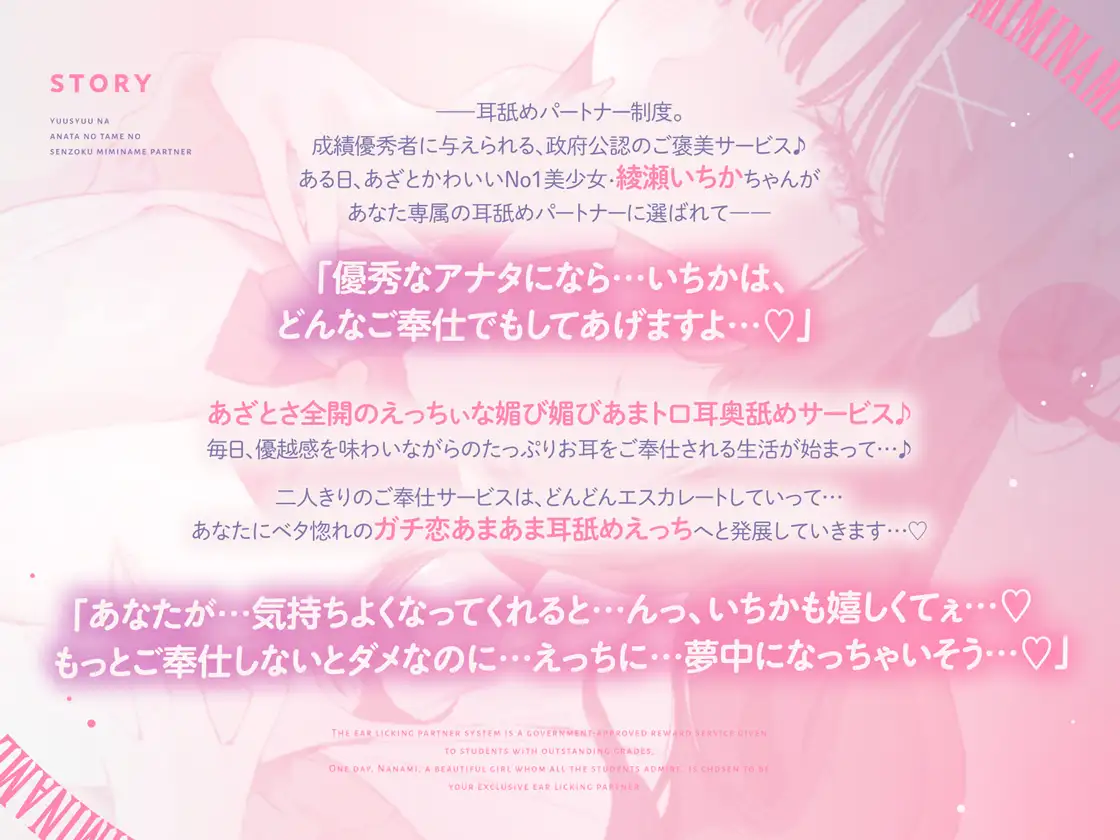 【全編耳奥舐め】優秀なアナタのための