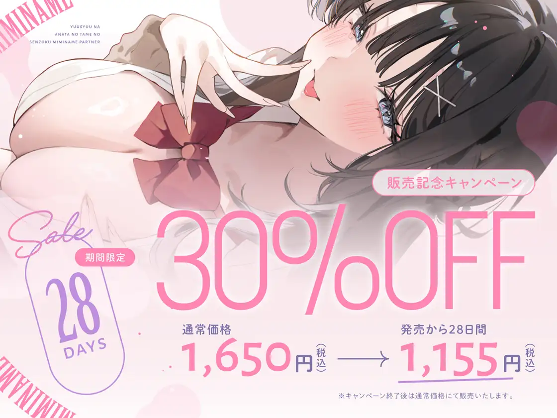 【全編耳奥舐め】優秀なアナタのための