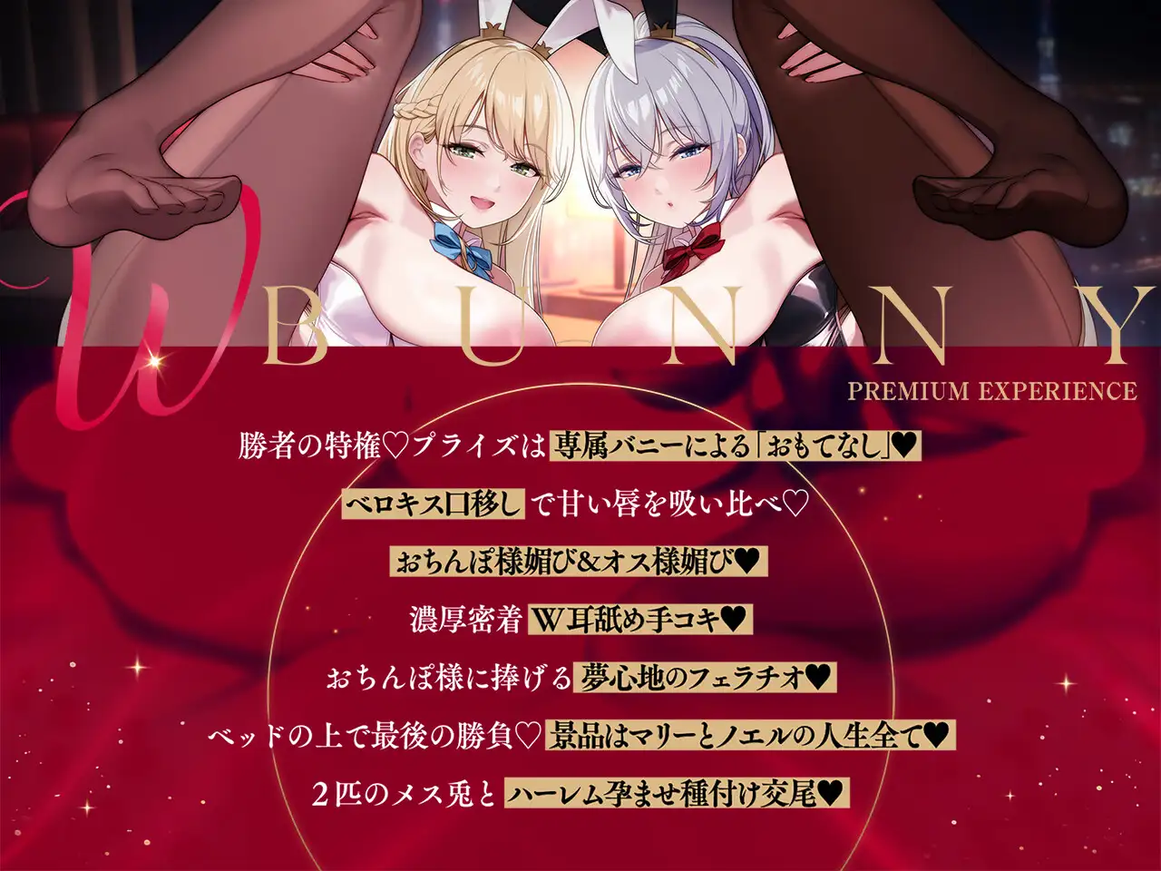 ✅6/14まで早期限定特典✅【密着淫語囁き】Wバニー媚び媚びおまんこ♡ ~お客様専属デカ乳ドスケベバニーの濃厚密着ハーレムご奉仕♡~【KU100】