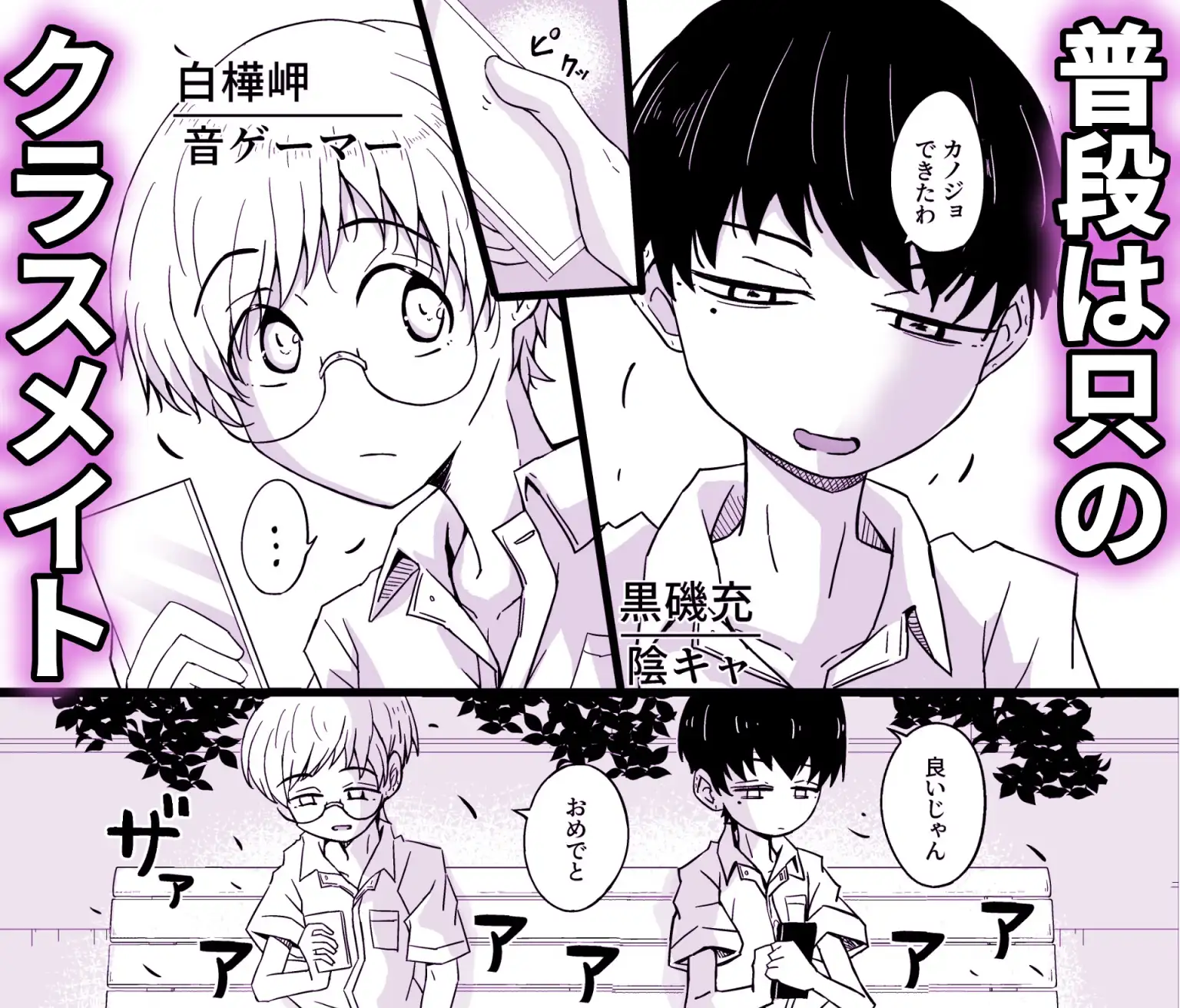 カップルごっこが止められない僕たち♂