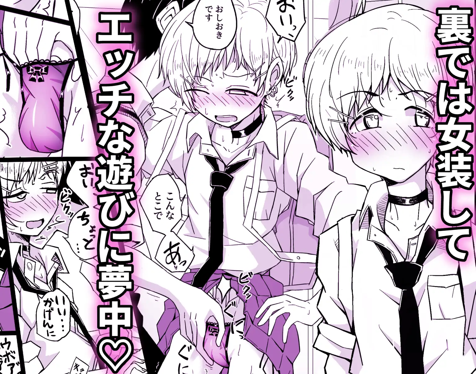 カップルごっこが止められない僕たち♂