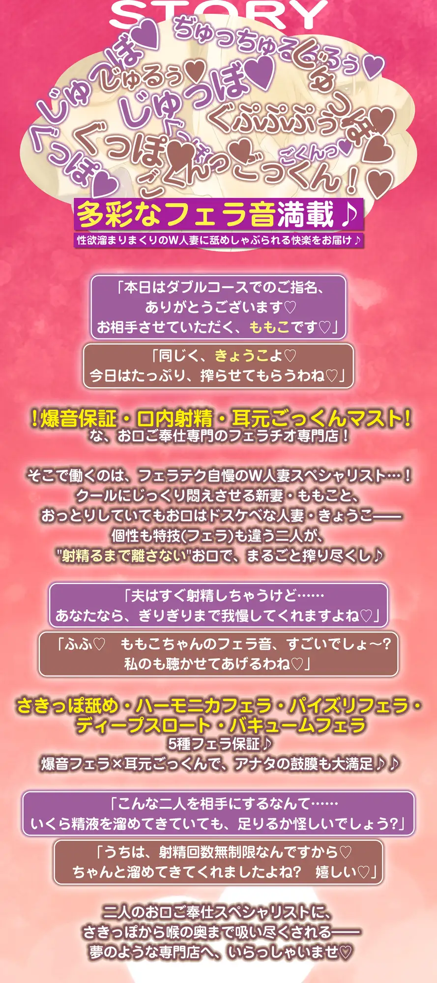 【フェラ&ゴックン特化】お口ご奉仕スペシャリストの5種フェラ《W人妻》～爆音保証・口内射精・耳元ごっくんマストのフェラチオ専門店:ももこ&きょうこの場合～