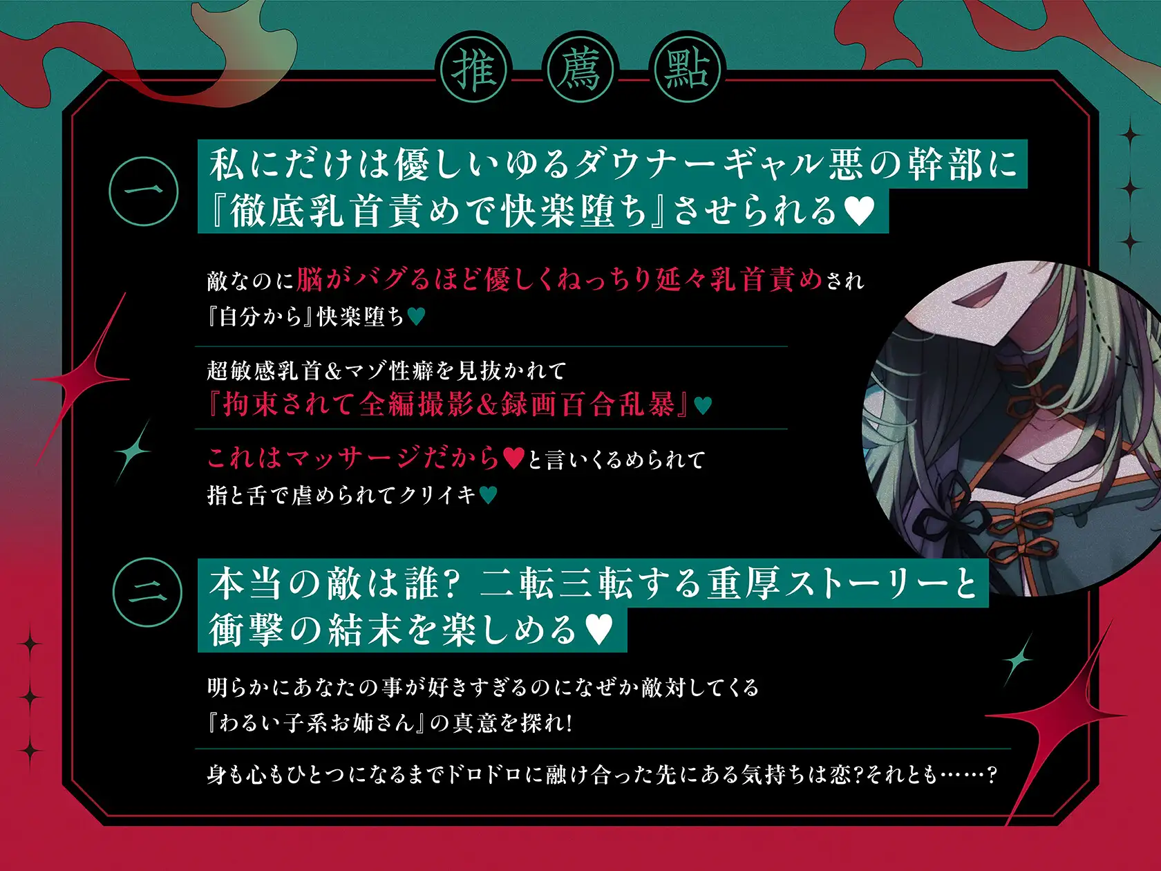 【脳がバグるまで乳首イキ】ゆるふわ悪の幹部リンちゃんの徹底絶頂強化作戦～私にだけは優しいダウナーギャル科学者お姉さんに『とろあま快楽堕ち』させられる百合音声～