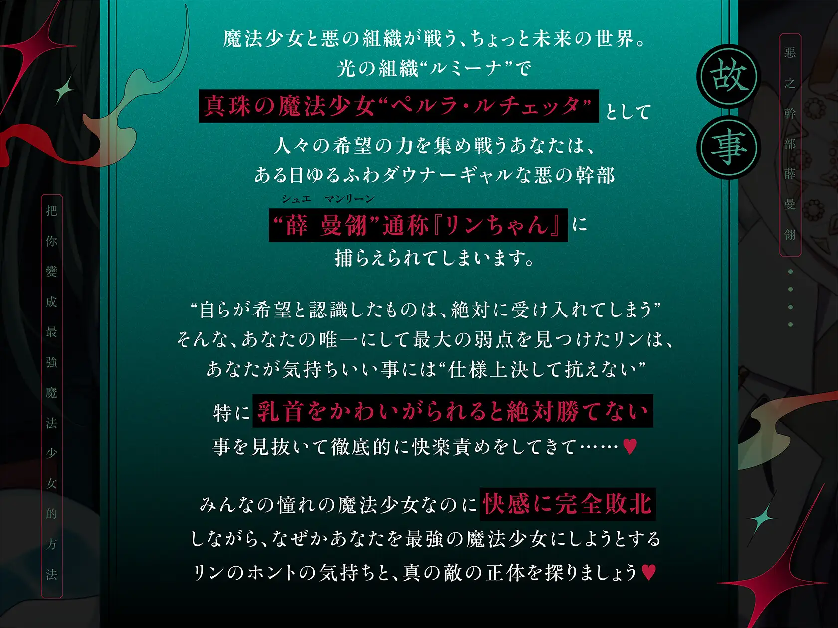【脳がバグるまで乳首イキ】ゆるふわ悪の幹部リンちゃんの徹底絶頂強化作戦～私にだけは優しいダウナーギャル科学者お姉さんに『とろあま快楽堕ち』させられる百合音声～
