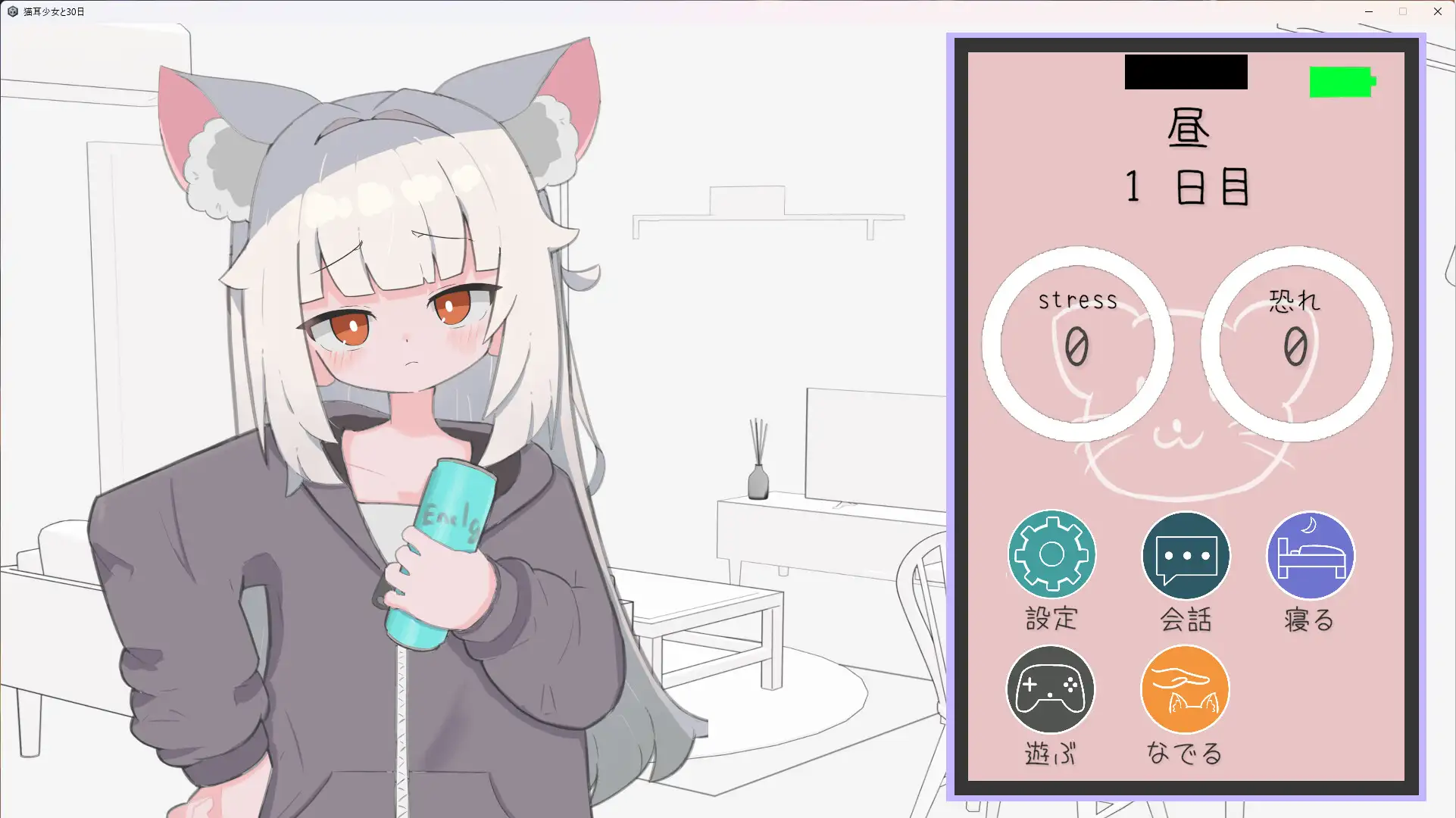 猫耳少女と30日