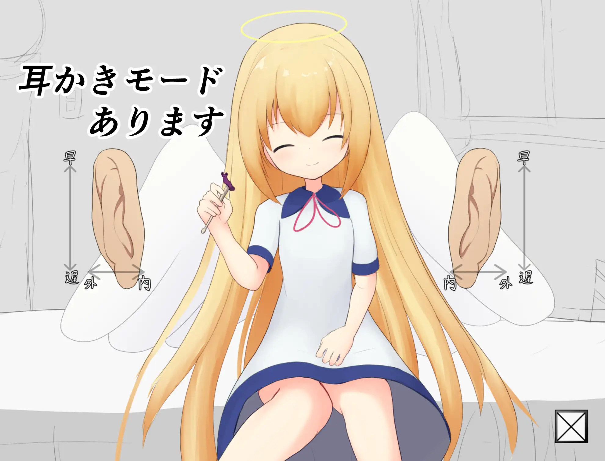 どきどきおさわり小天使ちゃん