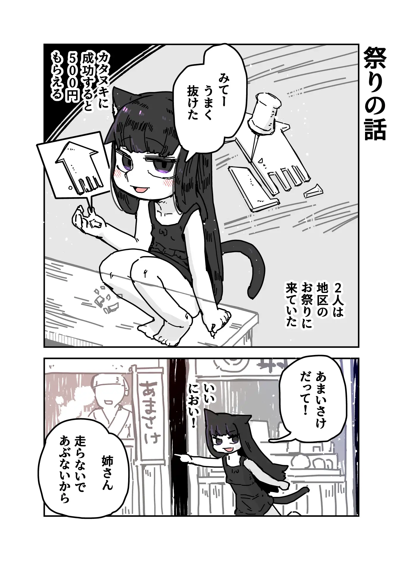 猫線地区の日常