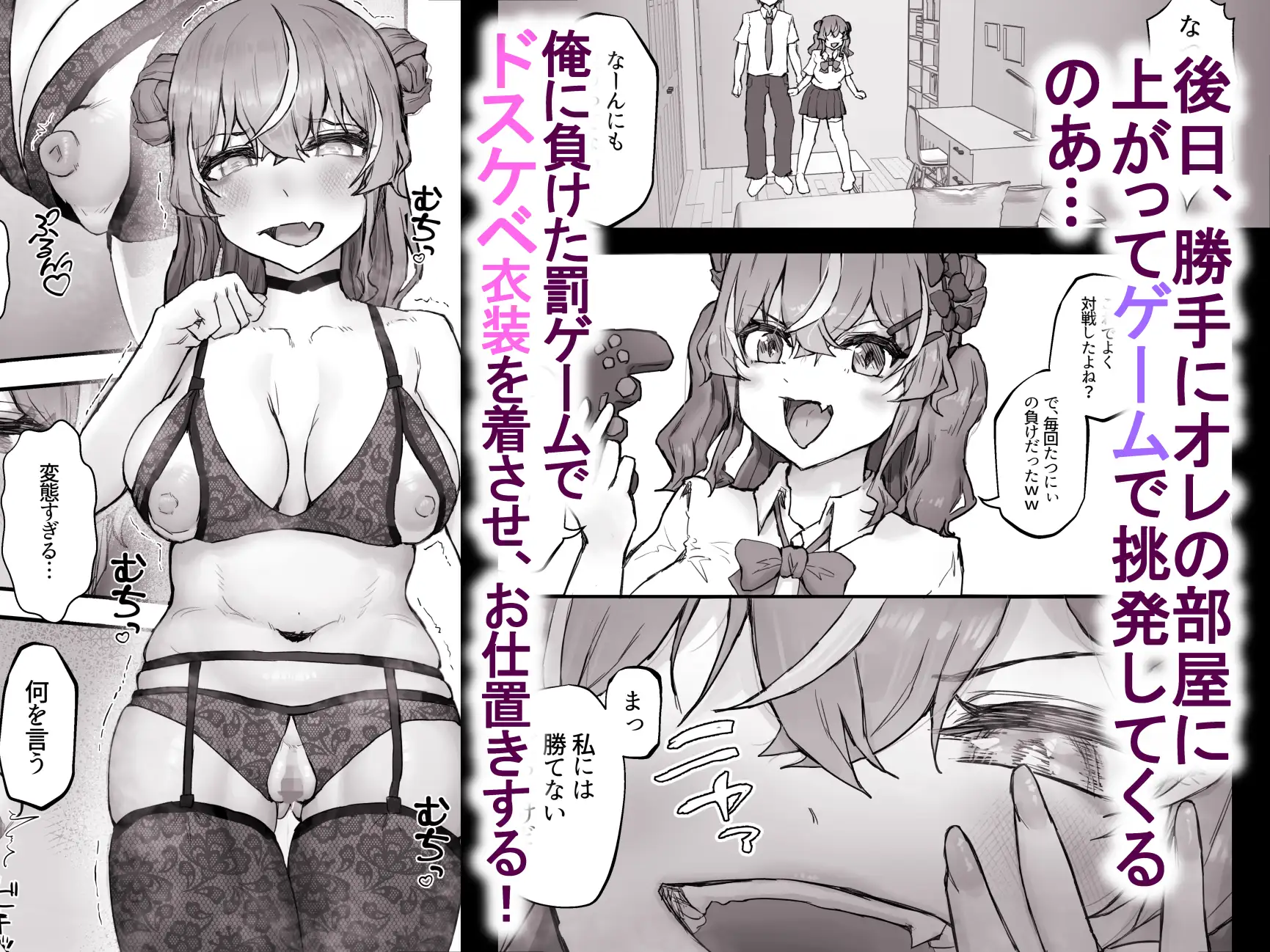 生意気ギャルと化した年下幼なじみをオレの巨根でわからせる!