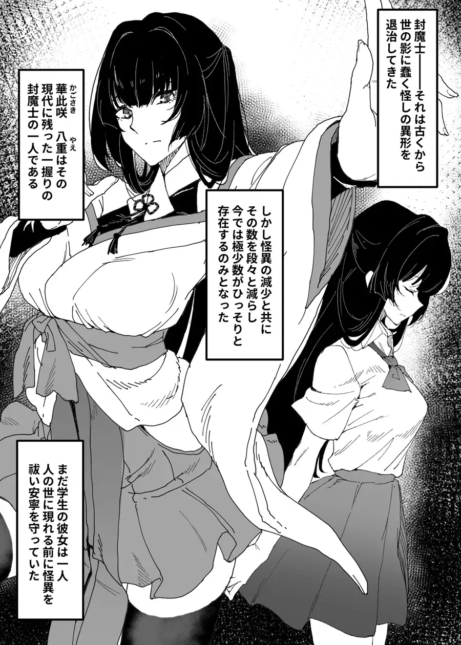 孕み堕ちる封魔士