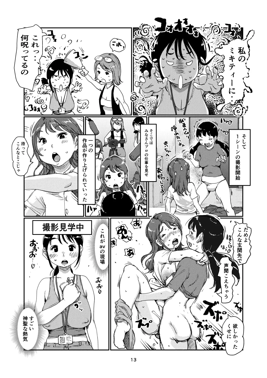 ふたなりアシスタント