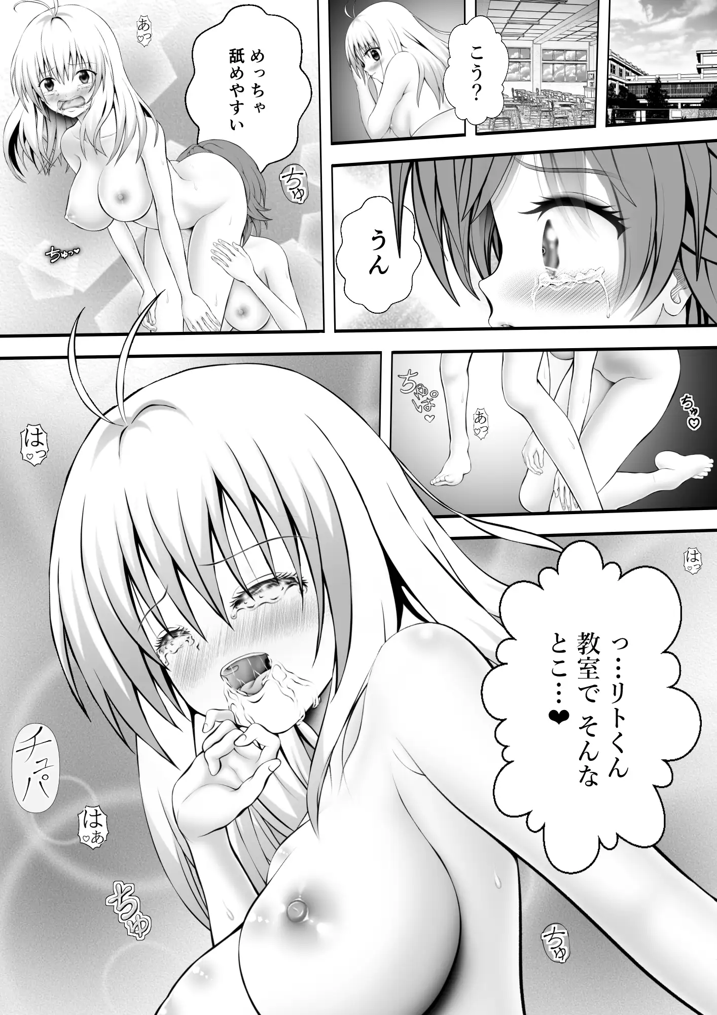 あらぶる〜リコとアイドルのトロけるアソコ〜
