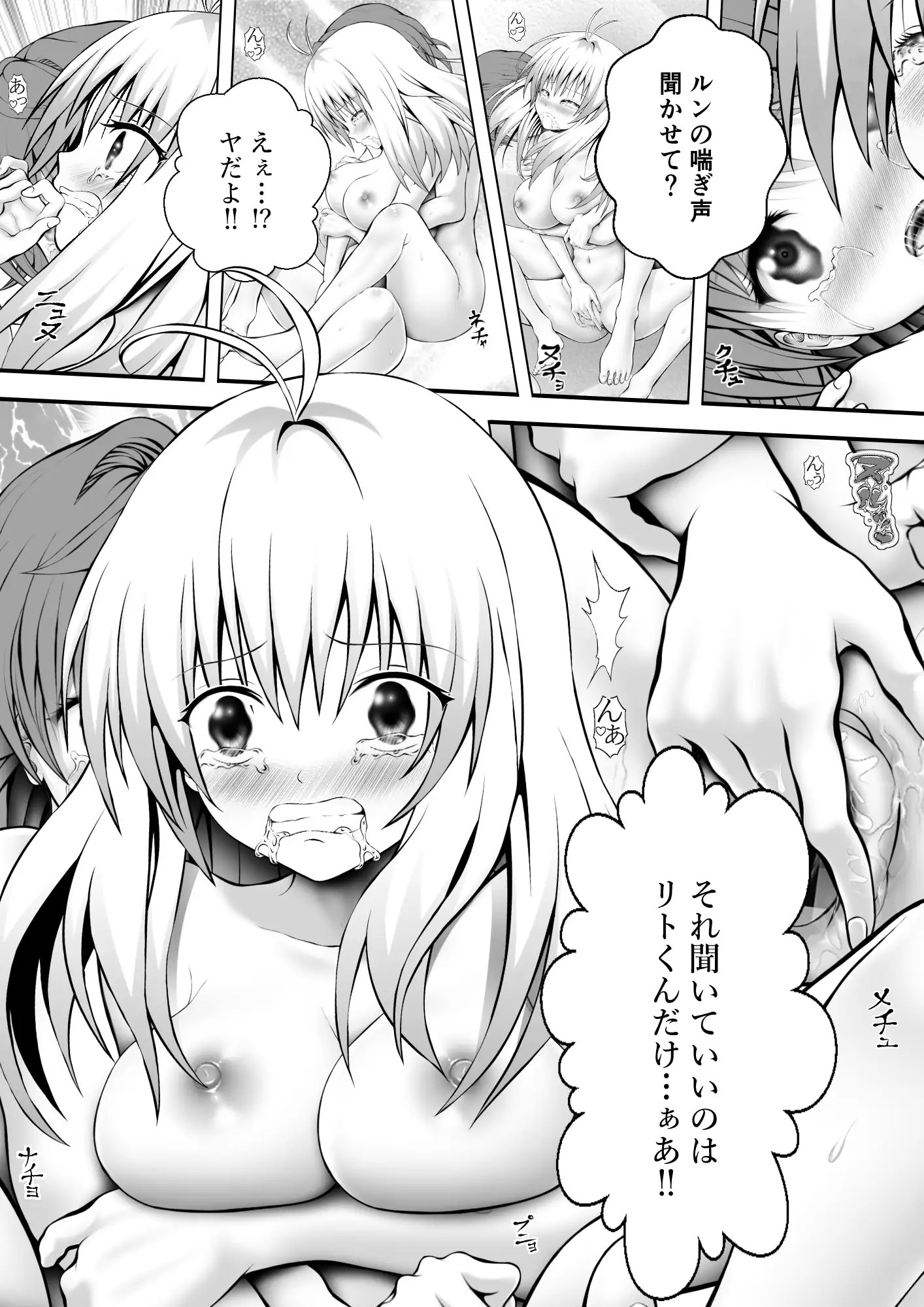 あらぶる〜リコとアイドルのトロけるアソコ〜