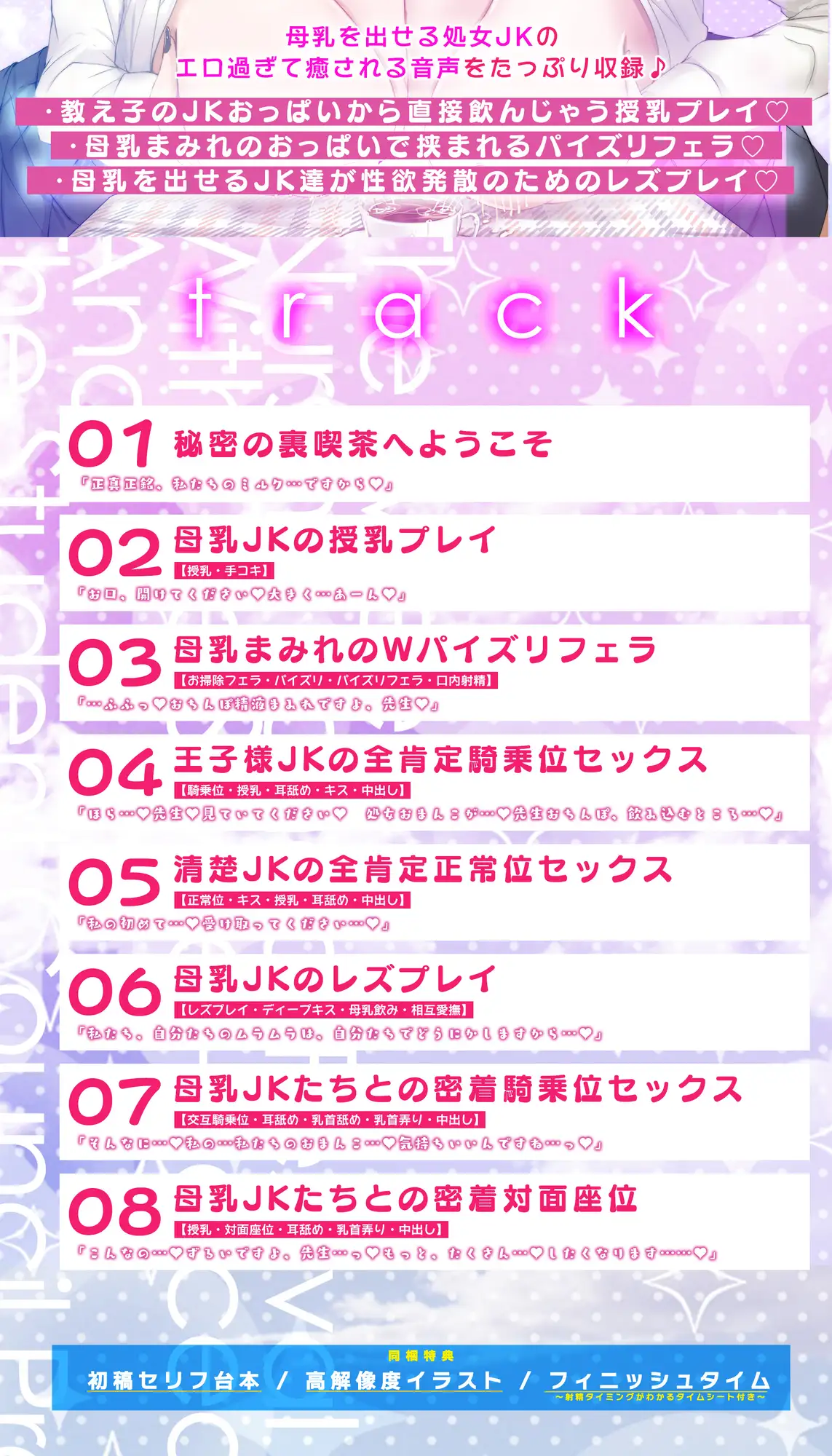 ✅【オール甘やかし】✅イケボ王子様とあまあま生徒会長の授乳学園祭 ~母乳の出るJKのデカパイに挟まれて甘やかされる時間~《!3大早期購入特典付!》