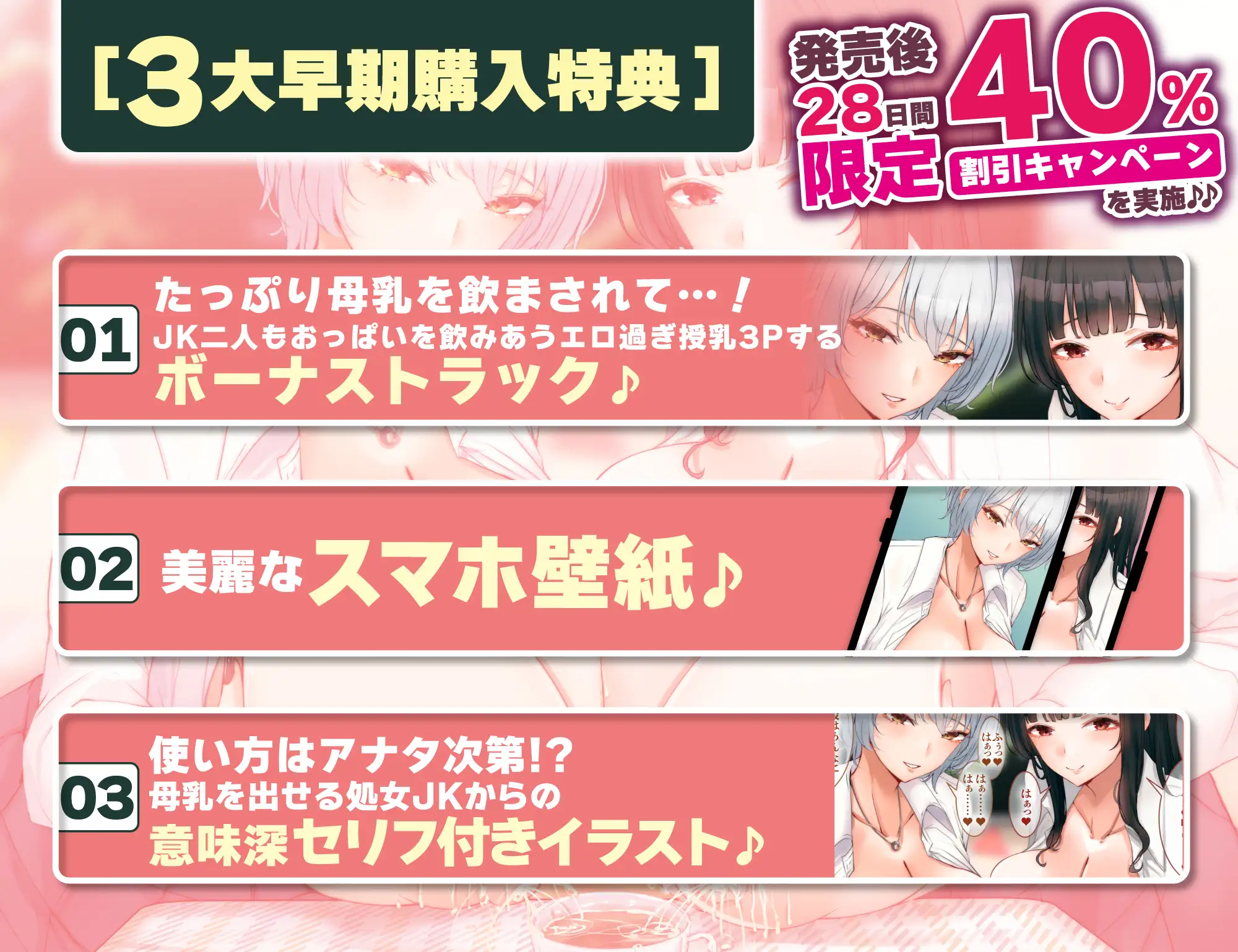 ✅【オール甘やかし】✅イケボ王子様とあまあま生徒会長の授乳学園祭 ~母乳の出るJKのデカパイに挟まれて甘やかされる時間~《!3大早期購入特典付!》