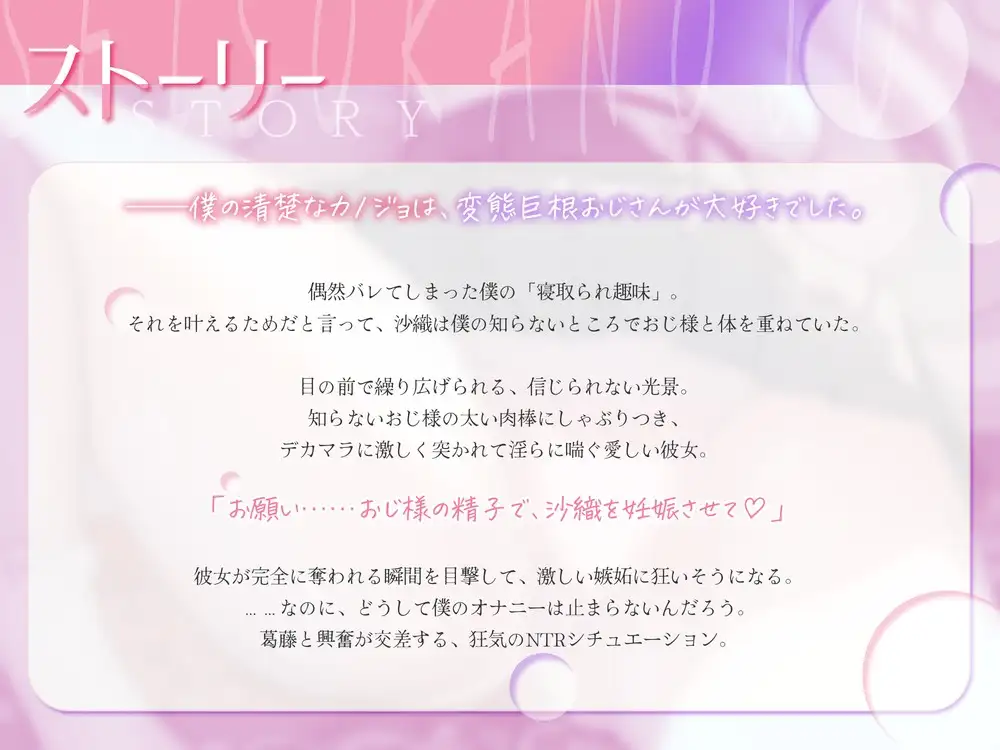 清楚カノジョのネトラレ堕ち〜拗らせた性癖を叶えるため、おじ様のぷるぷるザーメン種付け♡〜