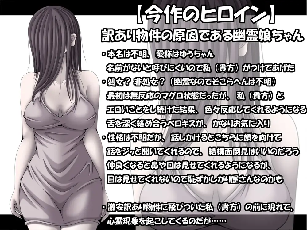 訳あり格安物件、無抵抗ムチムチドスケベ幽霊娘憑き、いちゃラブエッチ、中出し可