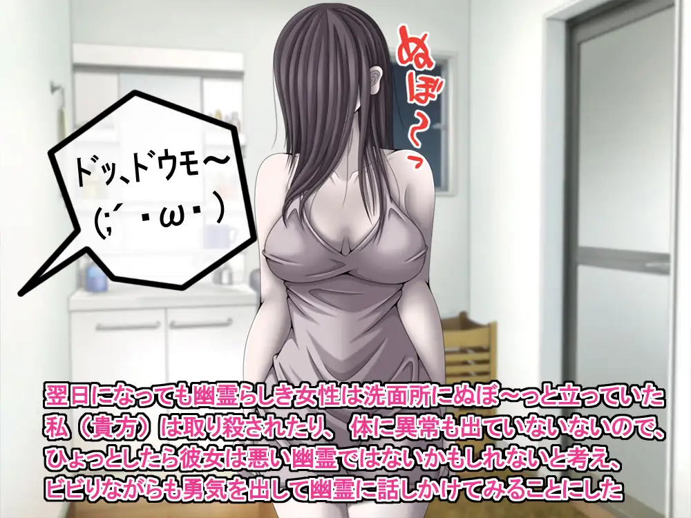 訳あり格安物件、無抵抗ムチムチドスケベ幽霊娘憑き、いちゃラブエッチ、中出し可